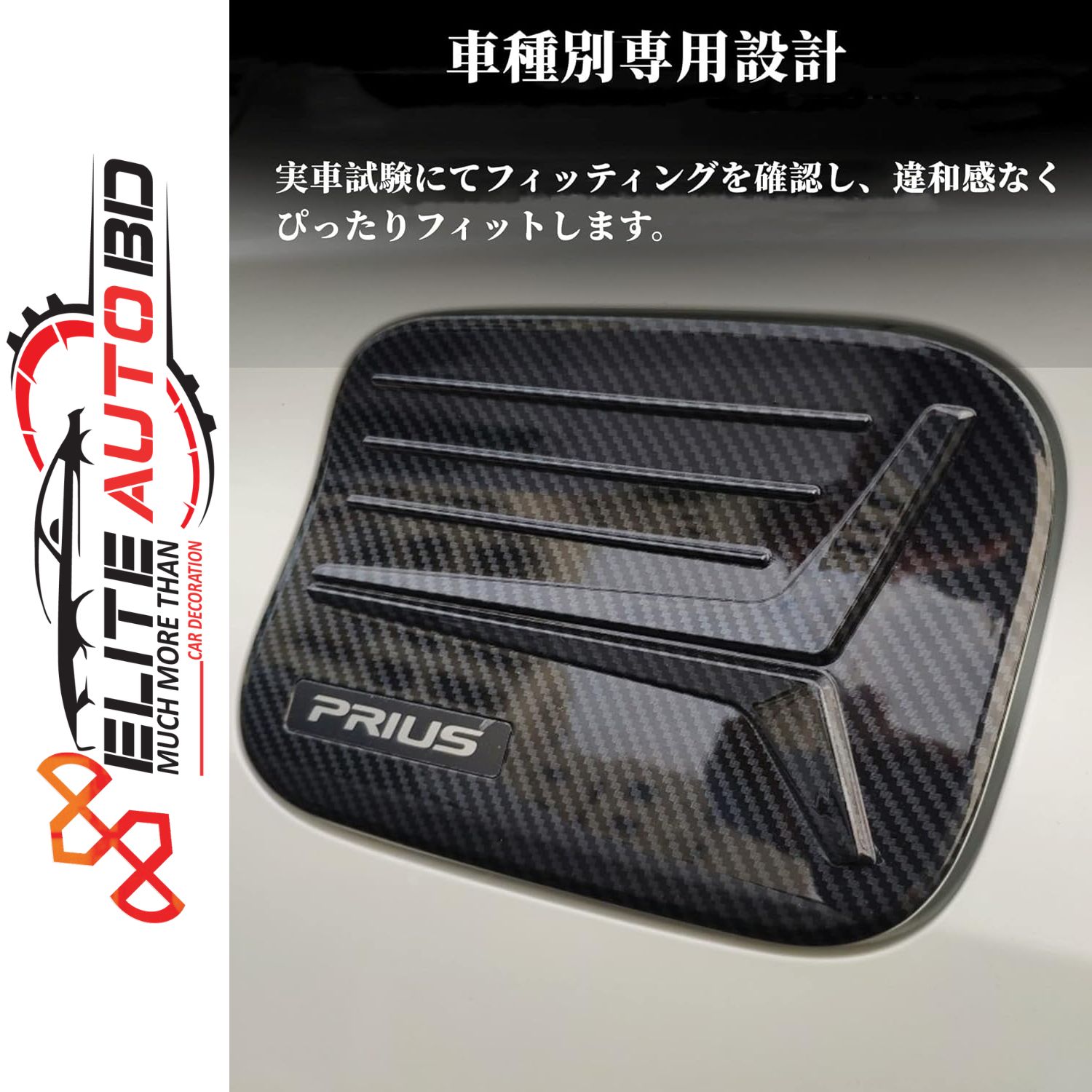 Toyota Prius Carbon Fiber Fuel Tank Cap Cover Trim | Prius | Elite Auto BD